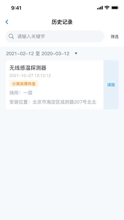青鸟消防卫士app下载