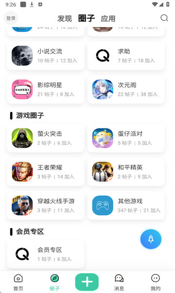 趣玩社区下载官网版安装