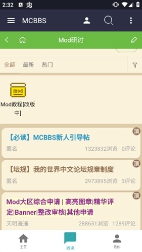 mcbbs中文论坛官网手机版