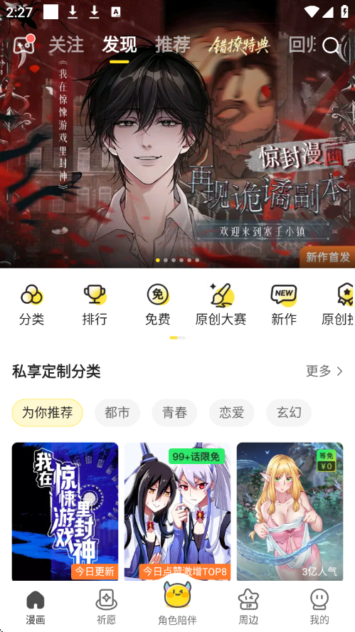 快看漫画下载安装免费版