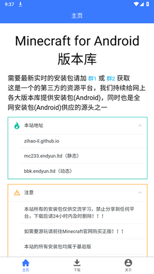我的世界版本库下载