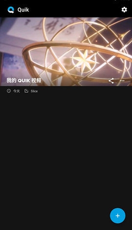 Quik官方最新版本下载安装