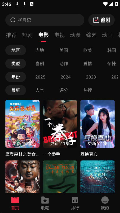 八戒影视下载安装免费版