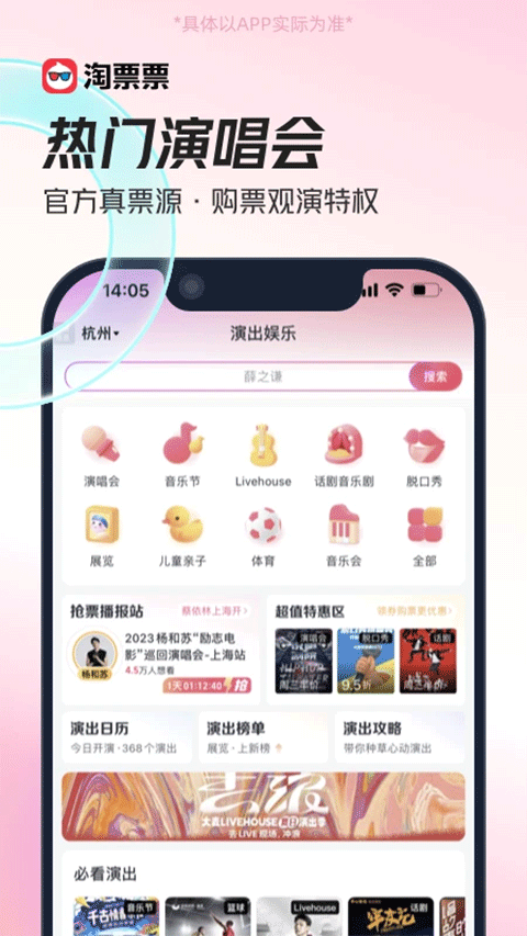 淘票票官网app