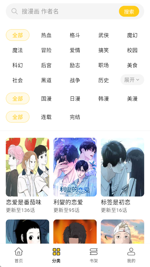栗子漫画软件最新版本