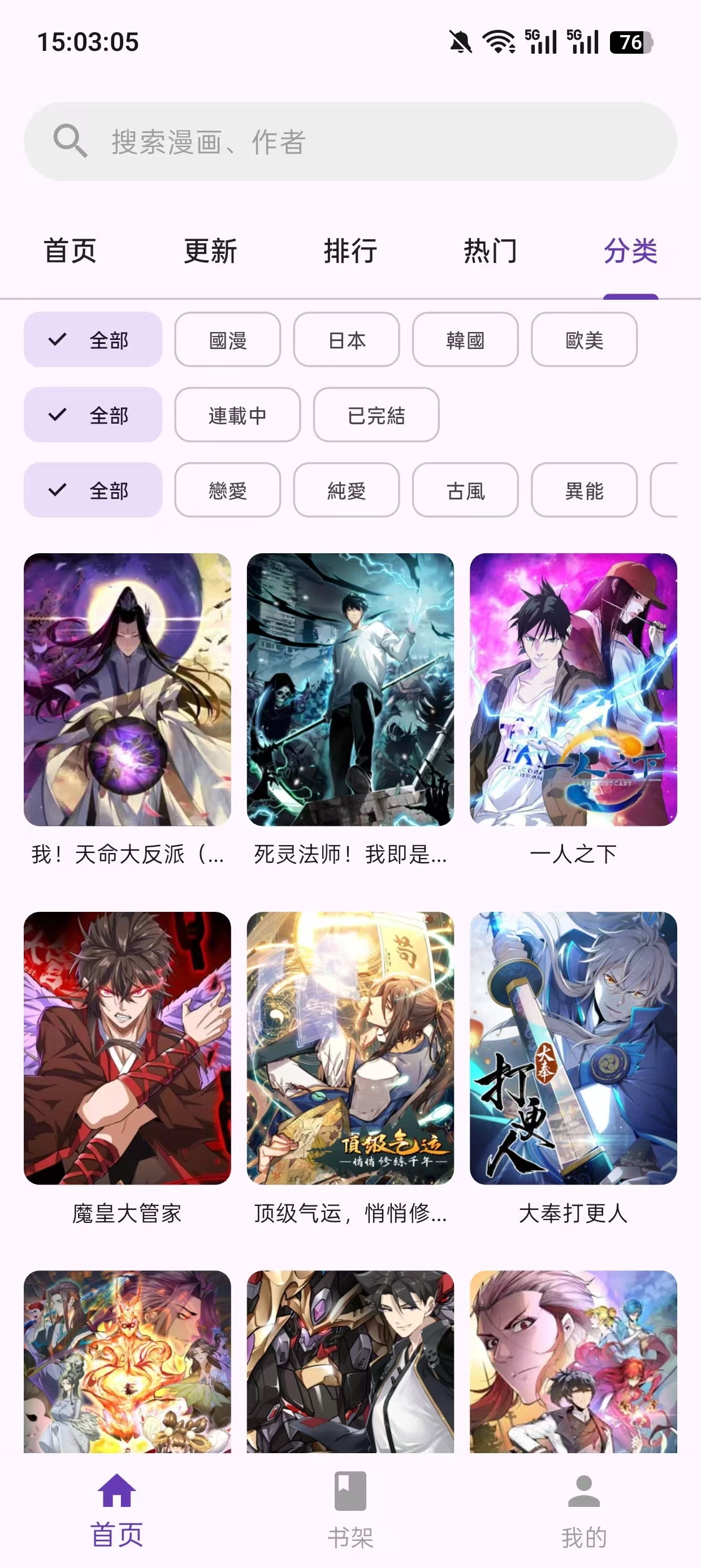 挽离漫画官网版