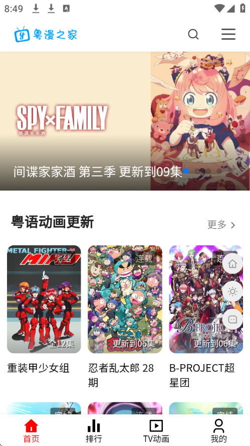 粤漫之家官网版