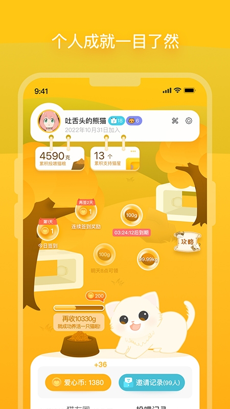 哈啰街猫官方版