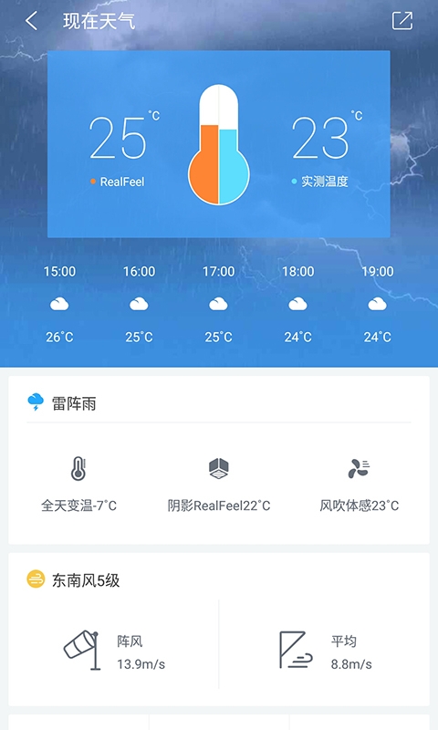 中国天气通手机版