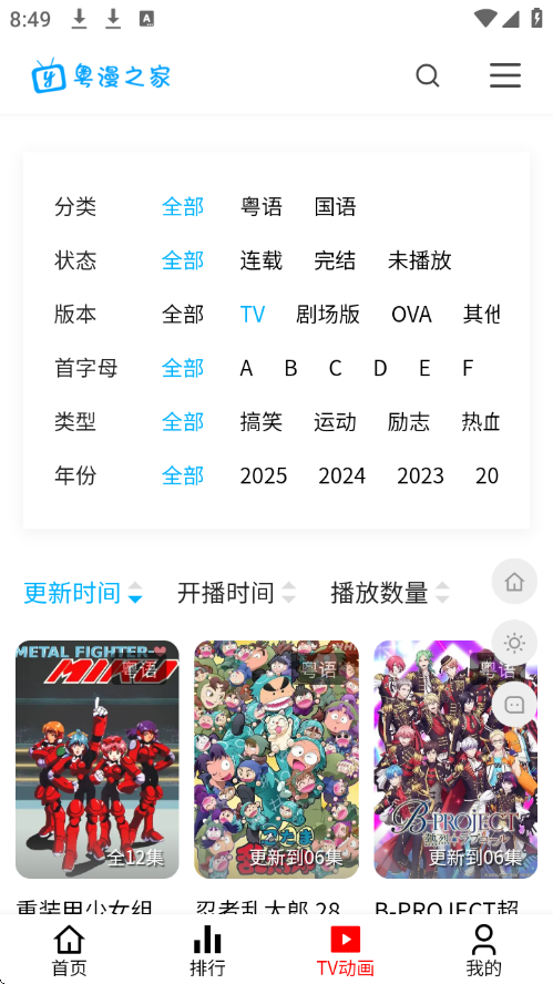 粤漫之家官网版