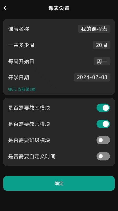 极简课程表app官网版