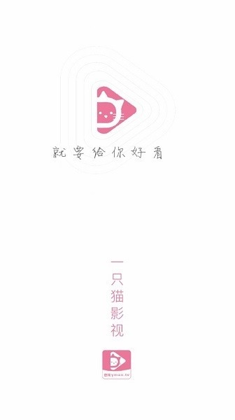 一只猫影视app官方下载