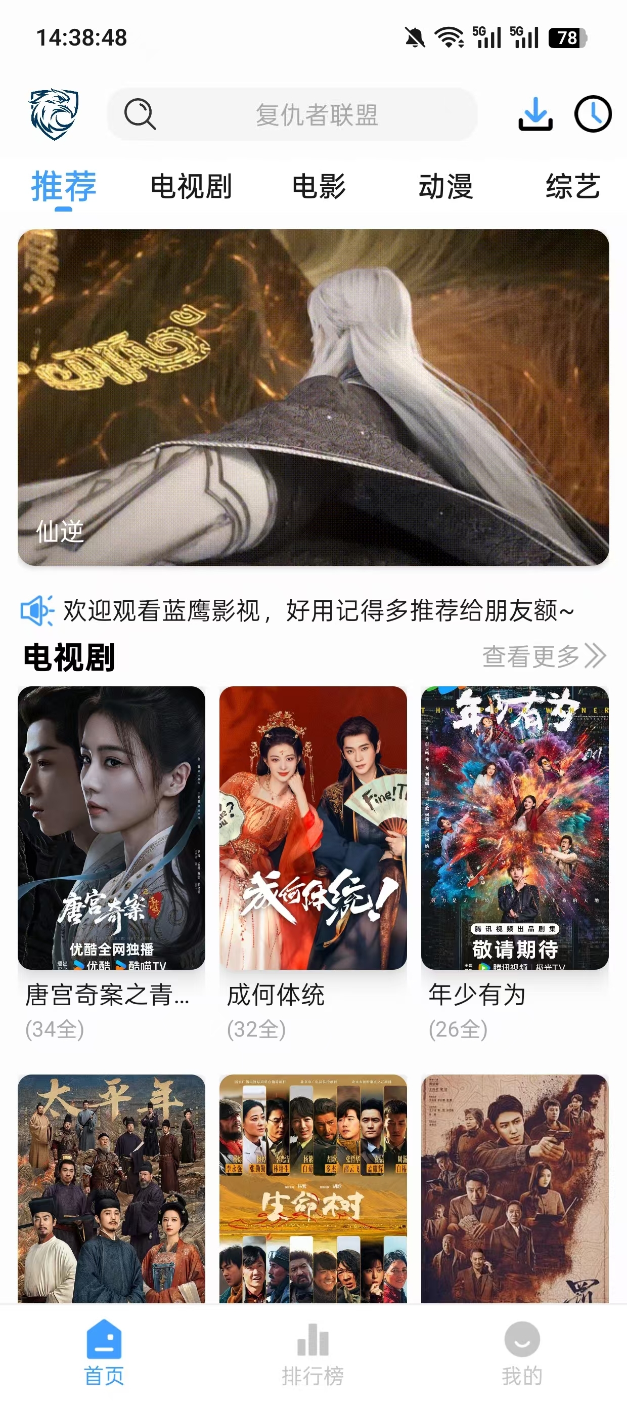 蓝鹰影视官网版下载