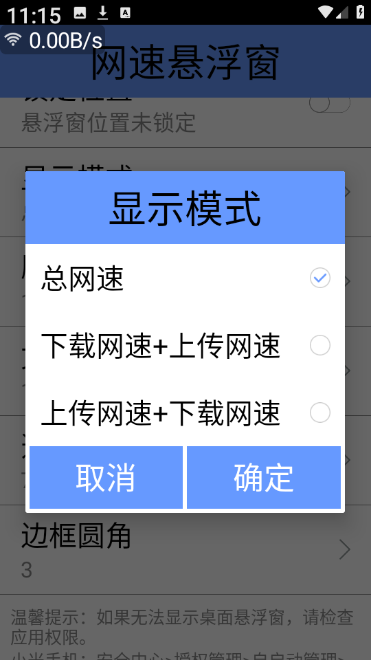 网速悬浮窗手机app下载