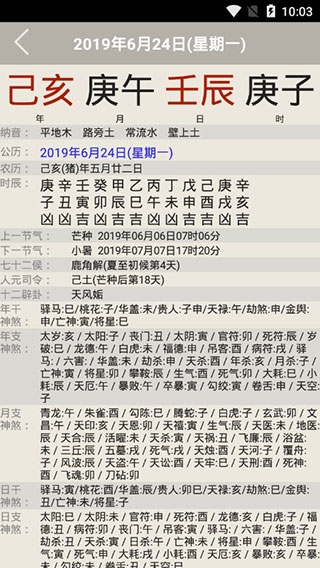 易学万年历官网版