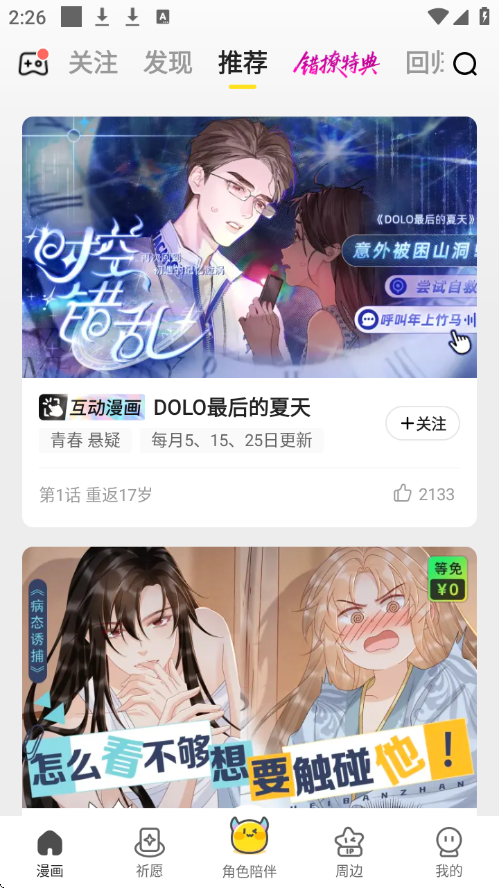 快看漫画下载安装免费版