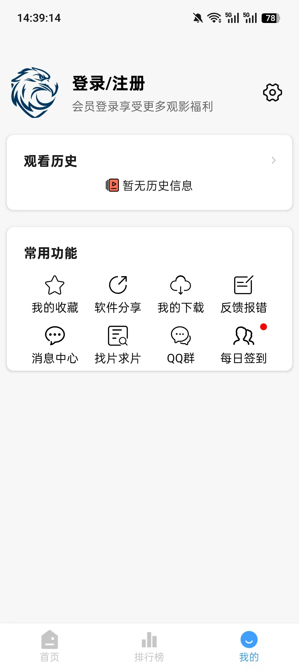 蓝鹰影视官网版下载