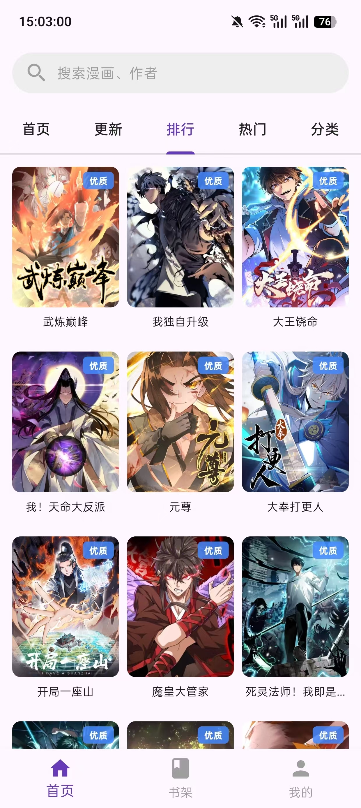 挽离漫画官网版