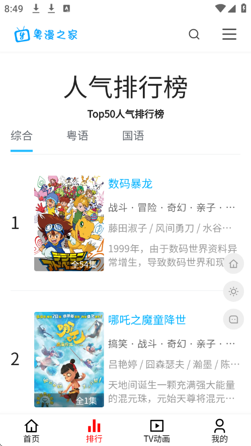 粤漫之家官网版