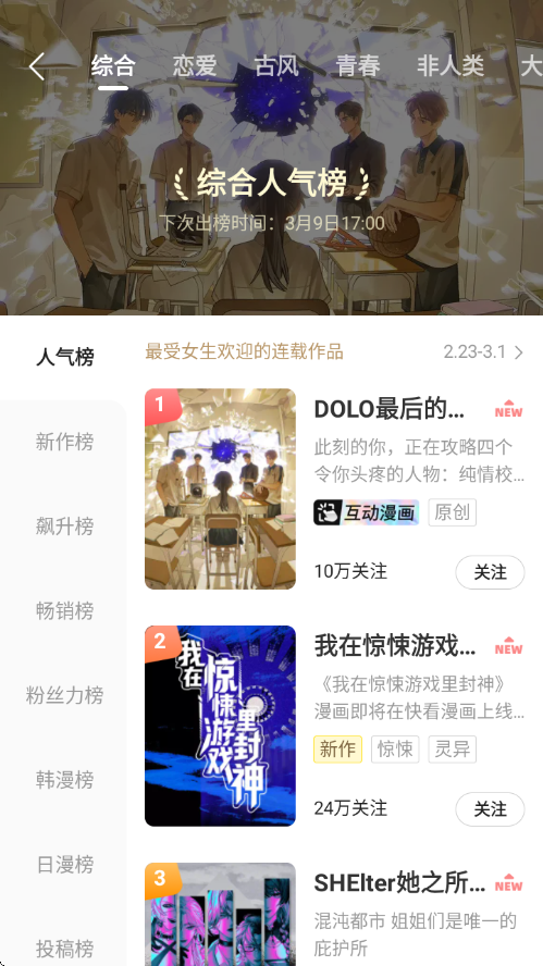 快看漫画下载安装免费版