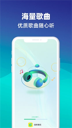 动听音乐下载安装手机版免费