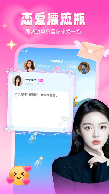 音麦漂流瓶官网版