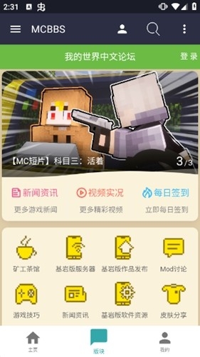 mcbbs中文论坛官网手机版