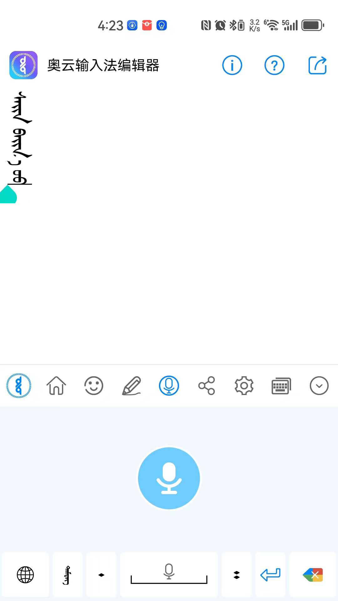 奥云输入法app下载安装手机版
