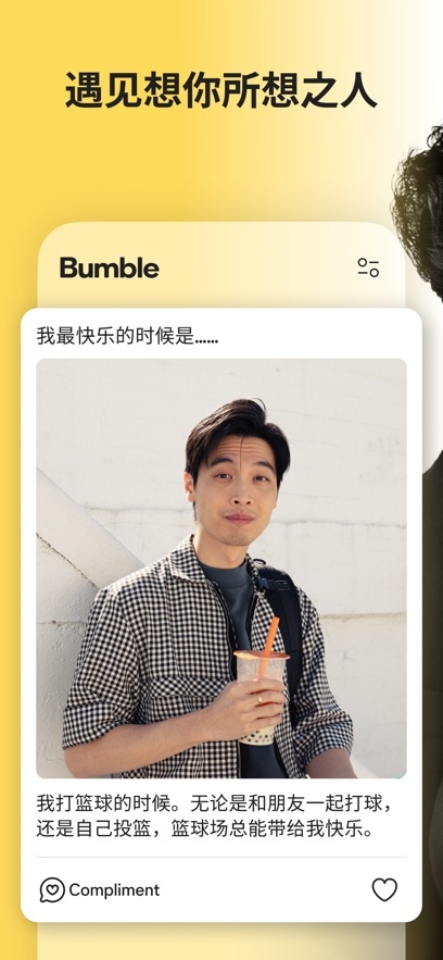 Bumble最新官方版下载
