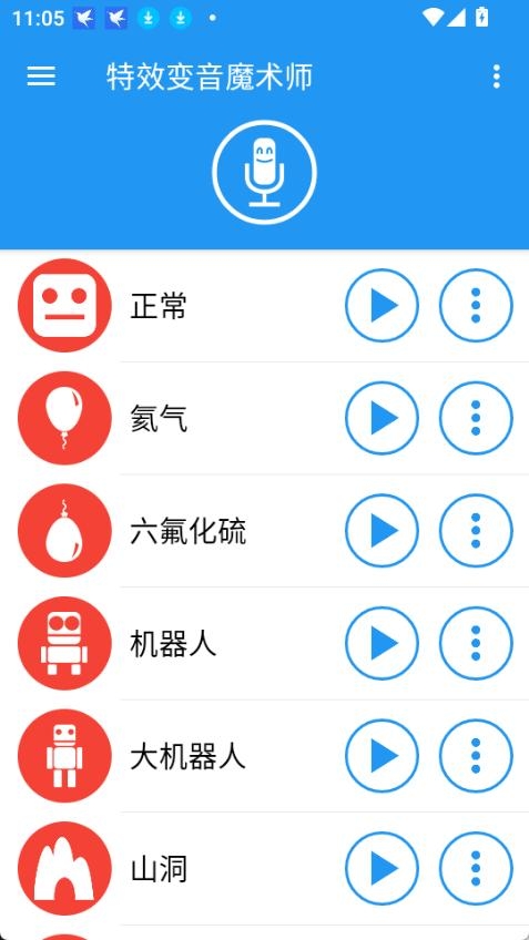氦气变声器app下载免费版