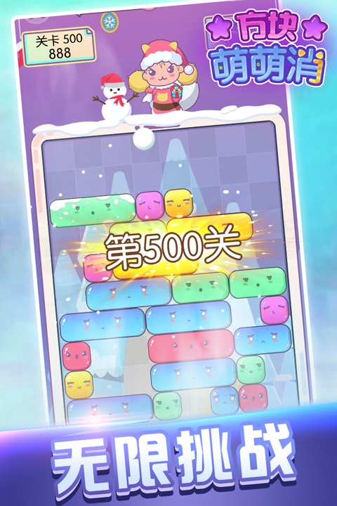 方块萌萌消安卓版