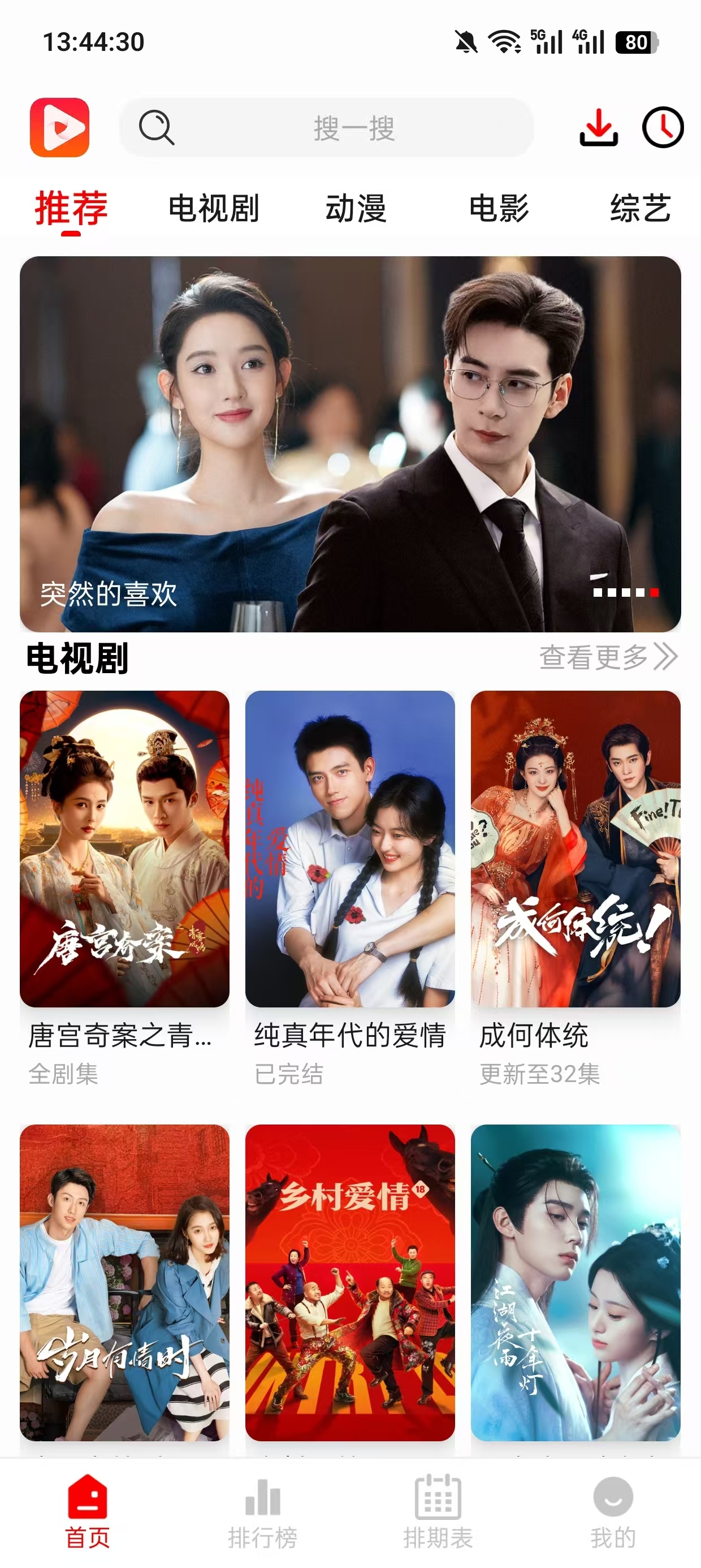 奇奇视频最新版下载