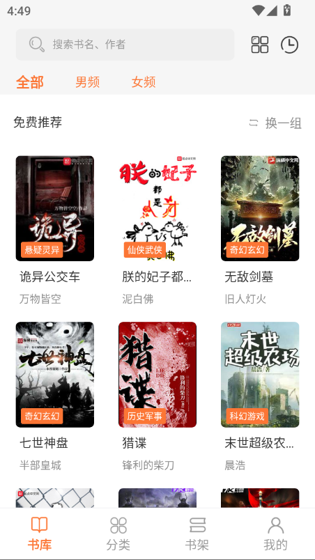 笔趣阁开心版app