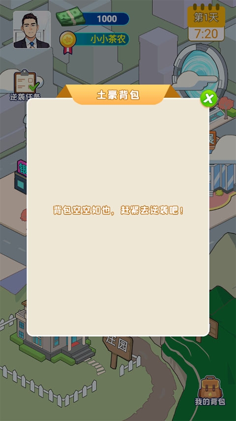 爷们要逆袭游戏