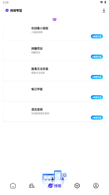 清风软件库下载