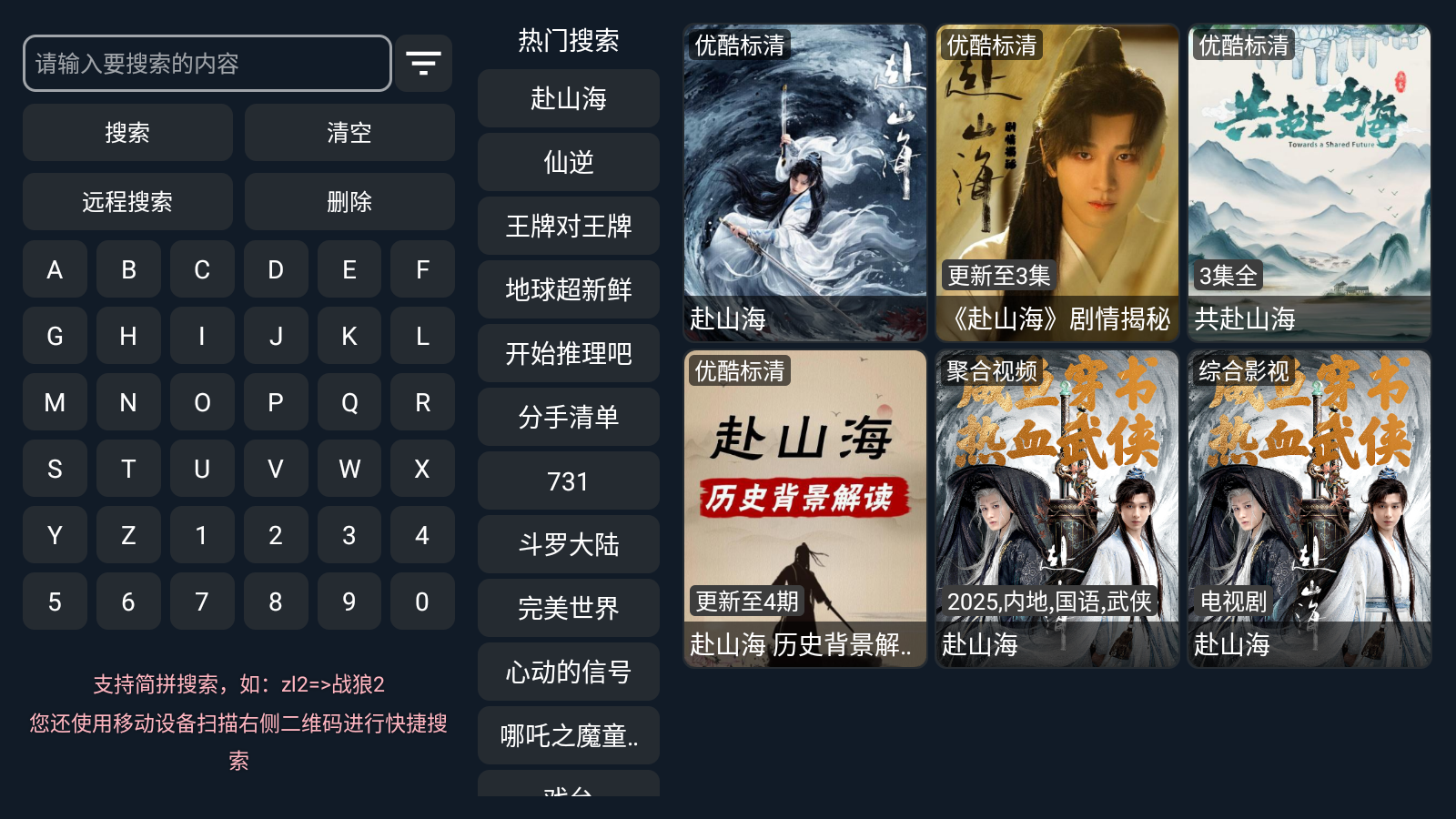 宇宙影视盒子TV版