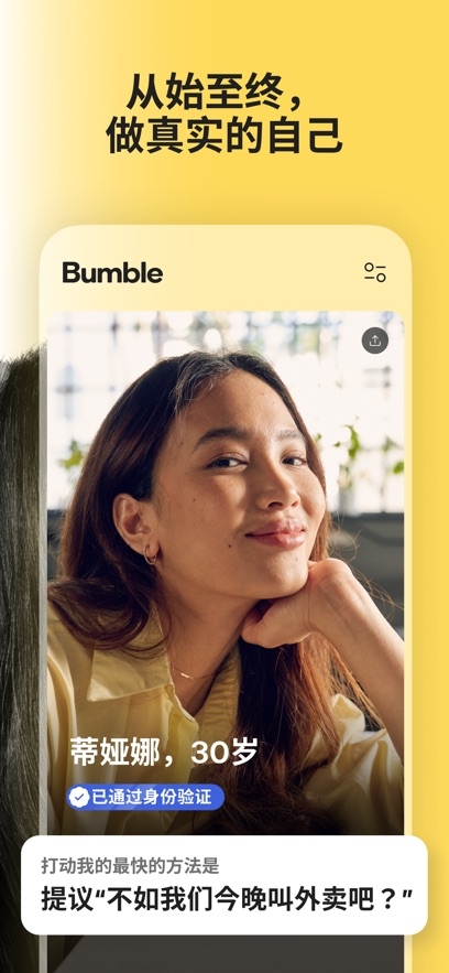 Bumble最新官方版下载