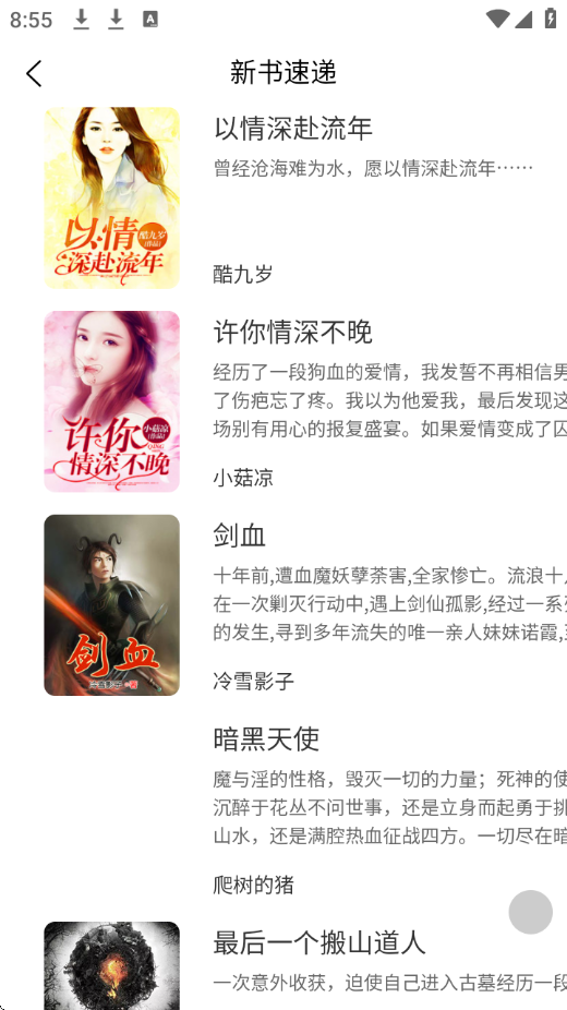 春华小说免费版