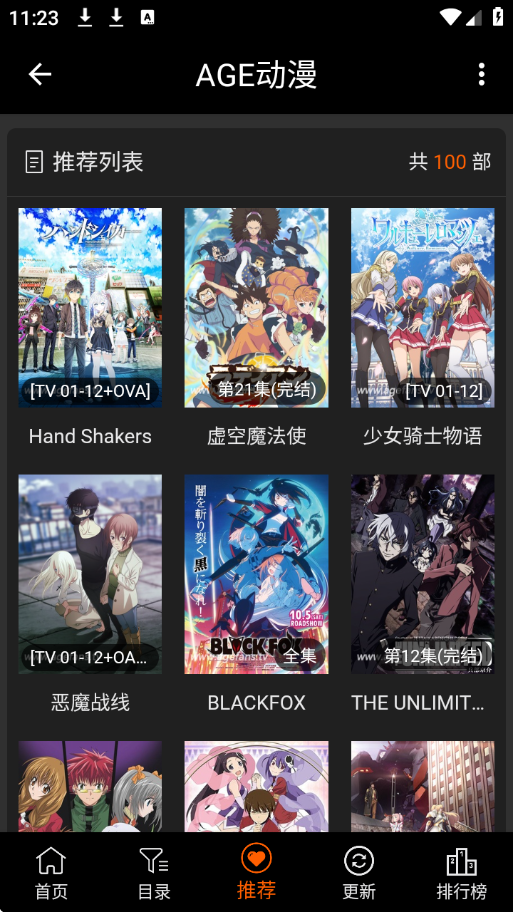 age动漫下载官方正版