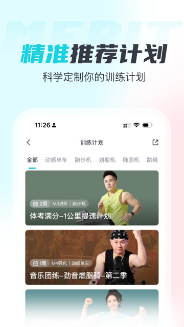 MERIT超燃脂电视版