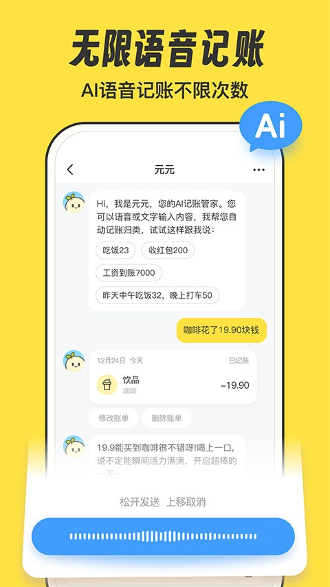 元元记账app官网版