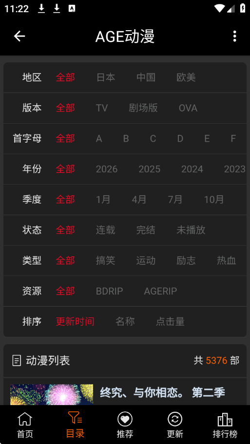 age动漫下载官方正版