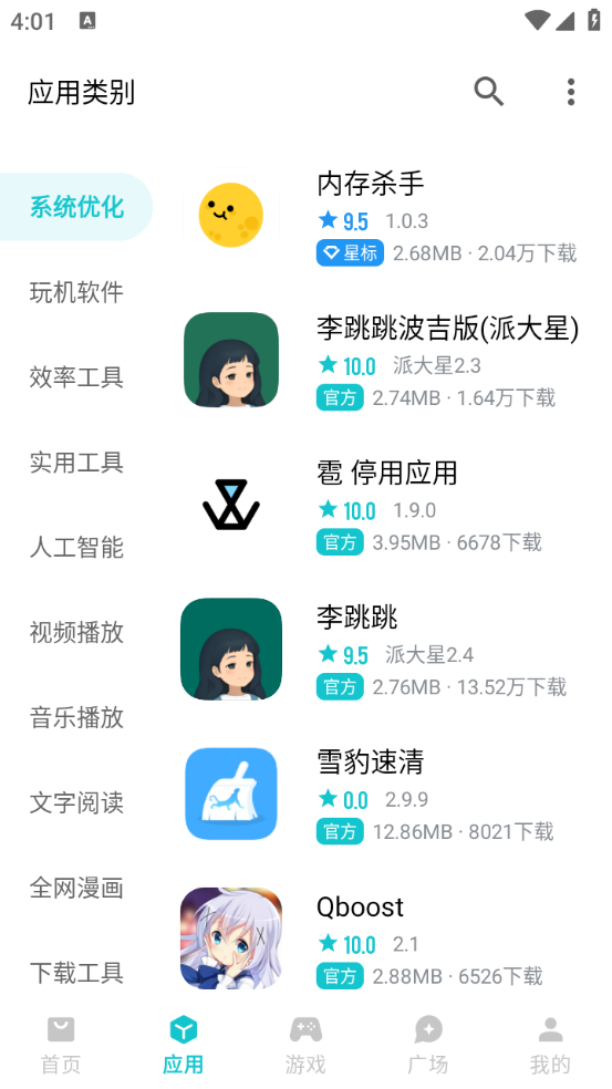 奇妙应用app最新版本