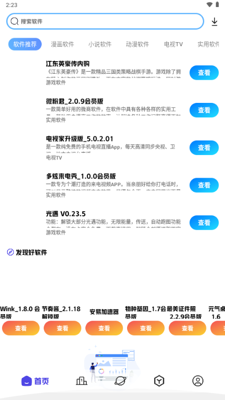 清风软件库下载