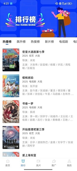 饼干视频免费追剧软件