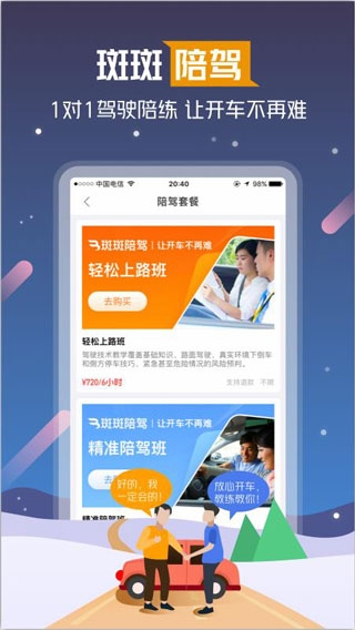 斑斑驾道定制版2025版