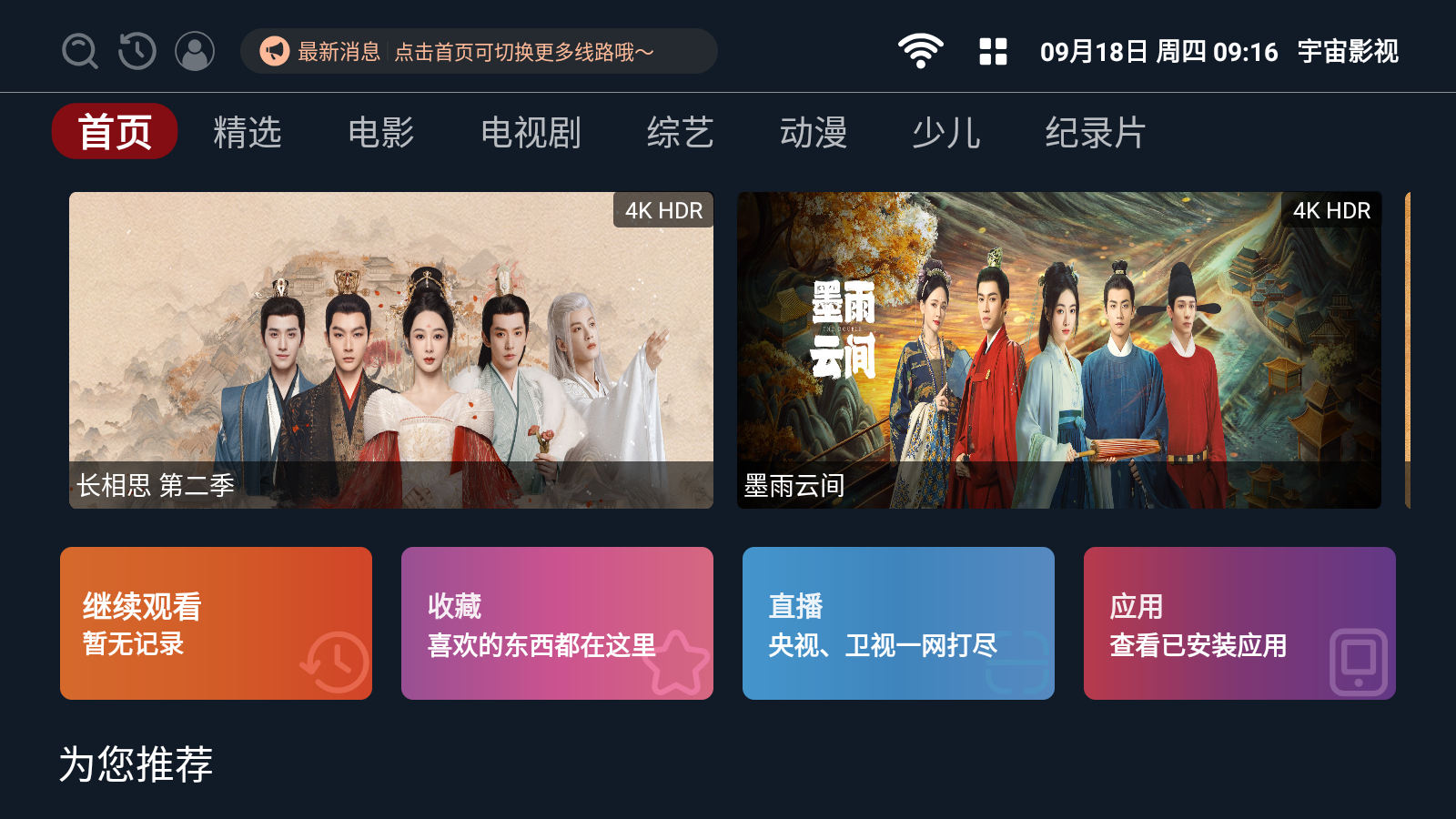 宇宙影视盒子TV版