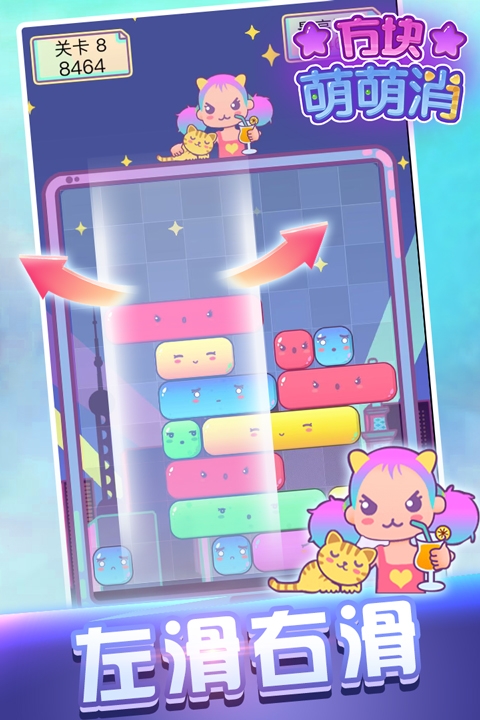 方块萌萌消安卓版