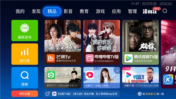 当贝市场TV版下载 apk