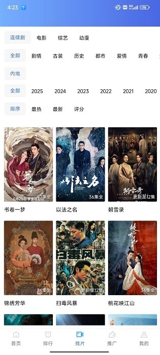 饼干视频免费追剧软件